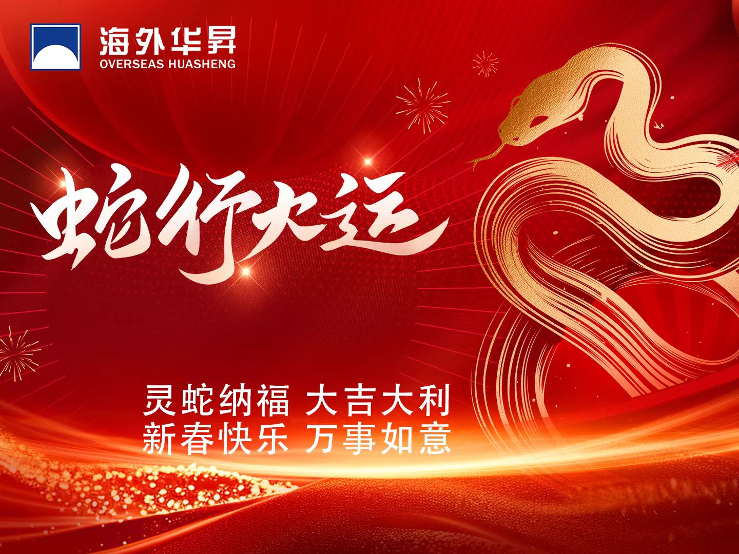 尊龙凯时恭祝各界友人新春快乐